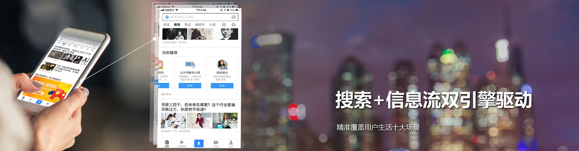 叶集百度信息流